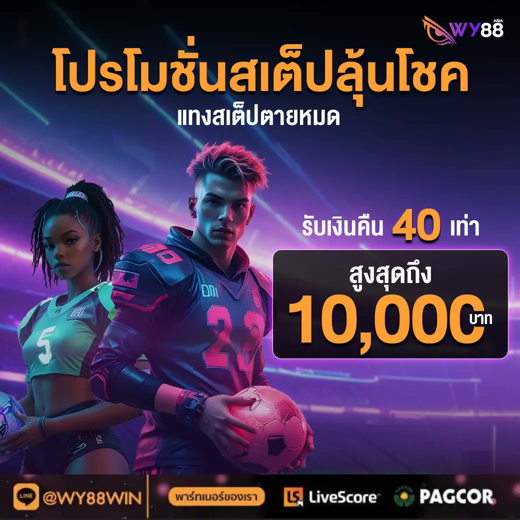 📣 โปรสุดพิเศษ ต้อนรับสมาชิกใหม่สุดคุ้ม✨🎉
🌈รับของสมนาคุณพร้อมเครดิตฟรี มูลค่าสูง
👉🏻กดรับได้ทันทีที่ : cutt.ly/se0wktm8
หรือติดต่อรับโปรได้เลยที่ LINE :  <a href="/wy88win/">เครดิตฟรี ที่จริงใจ</a> 🤩🤩⚡️#บอลสเต็ป #แทงบอลสด #แทงบอล #เครดิตฟรี #ฟุตบอล #แทงบอลออนไลน์