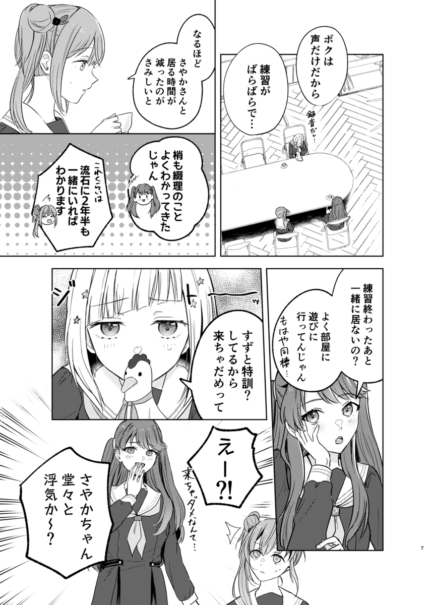 (3/3)小鈴ちゃんに対してはどろどろした展開にはならないので安心?してください…あくまでつづさやです 