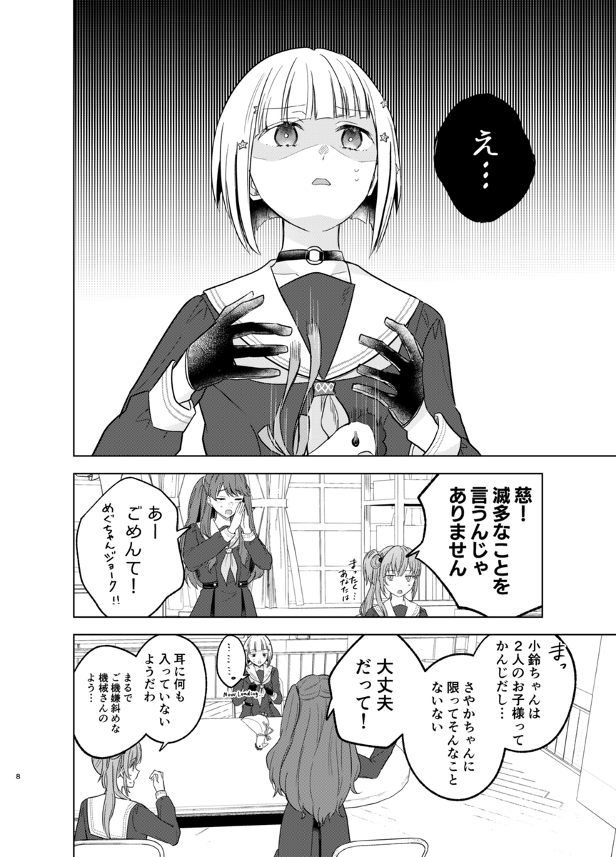 (3/3)小鈴ちゃんに対してはどろどろした展開にはならないので安心?してください…あくまでつづさやです 