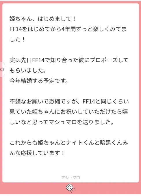 姫ちゃんの恋愛相談⑧
おめでとうございます🎉 