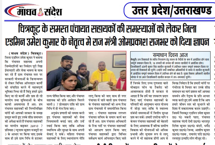 पंचायत सहायक यूनियन चित्रकूट tweet media