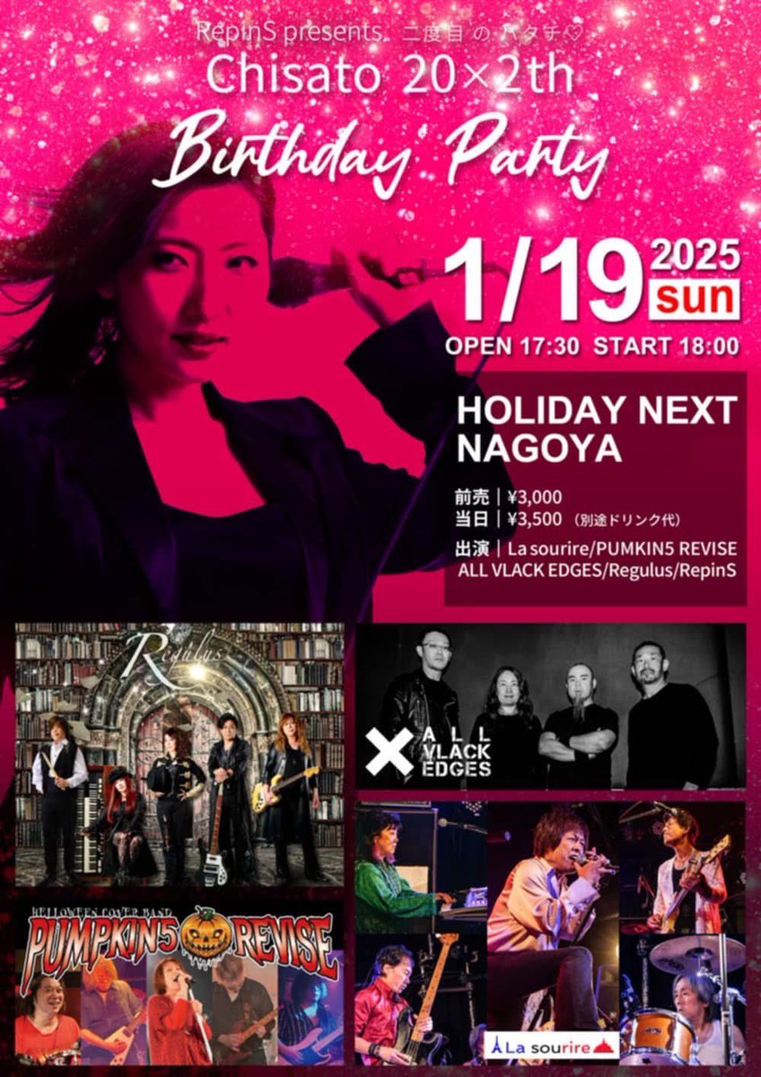 明日1/19(日)は
名古屋HOLIDAYにてライブ‼️

RepinS presents 
『Chisato 20×2th birthday Party』

OPEN 17:30  START 18:00
前売¥3000 当日 ¥3500
（別途ドリンク代）

La sourire
ALL VLACK EDGES
PUMKIN5 REVISE 
Regulus
RepinS

2025年初ステージ🔥
チケ取置き🎫はDMで🌟