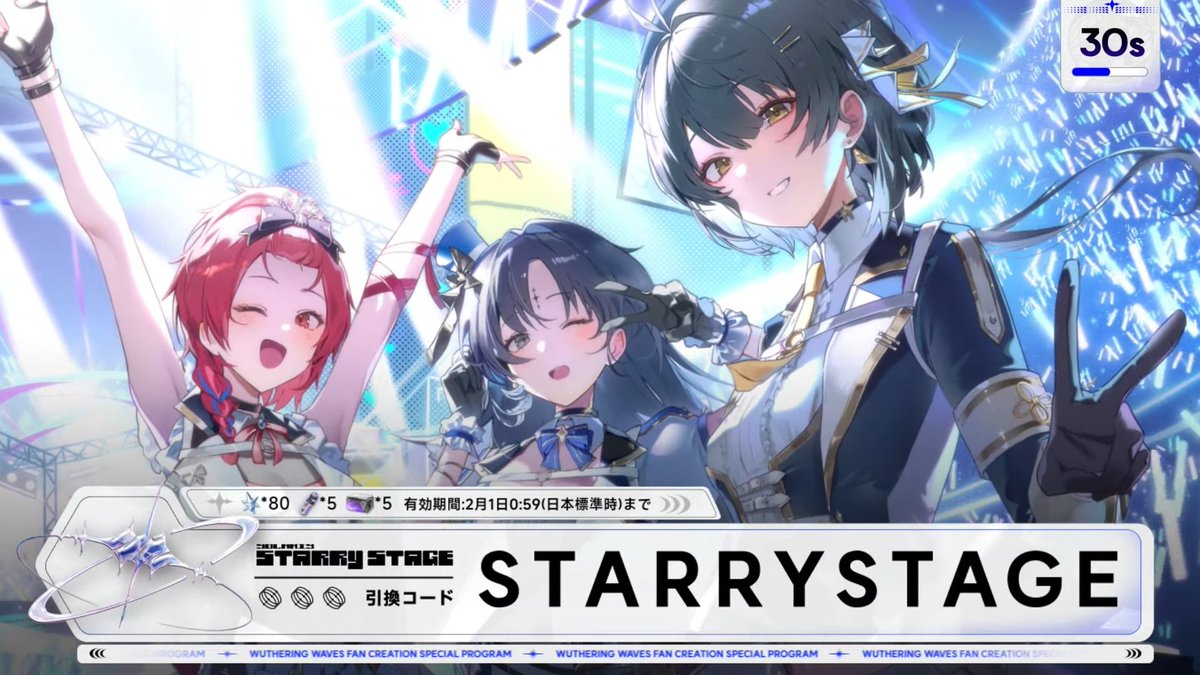 鳴潮同人スペシャル番組にてコードが2つ配布されました