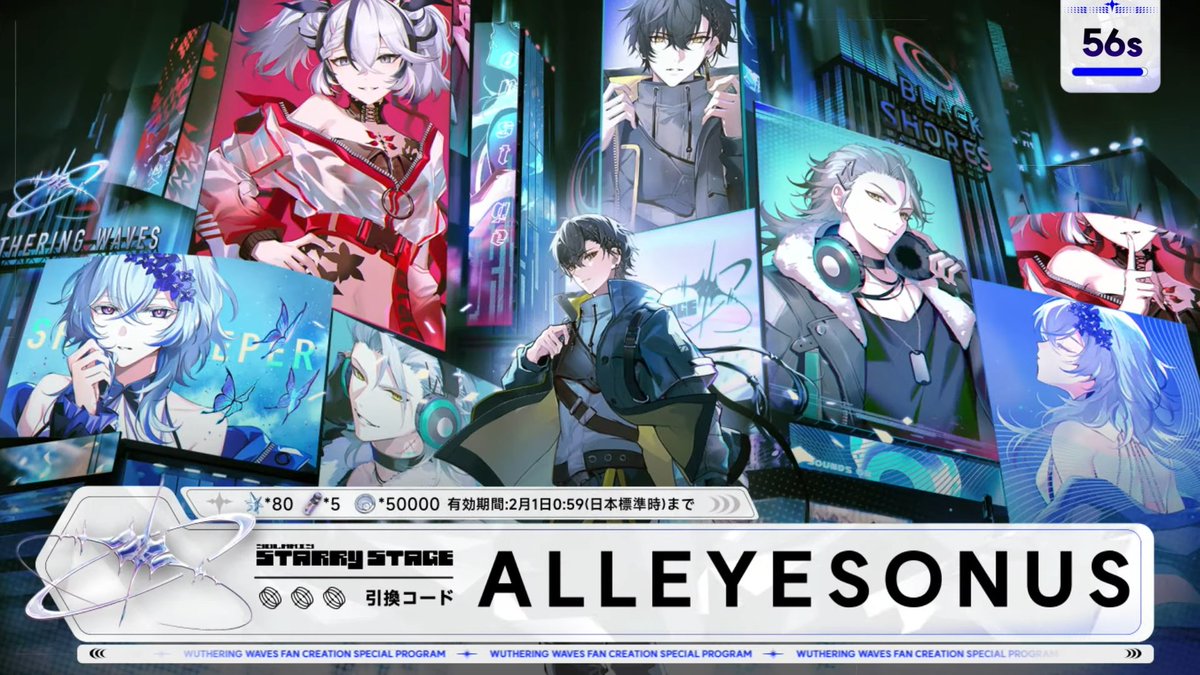 鳴潮同人スペシャル番組にてコードが2つ配布されました