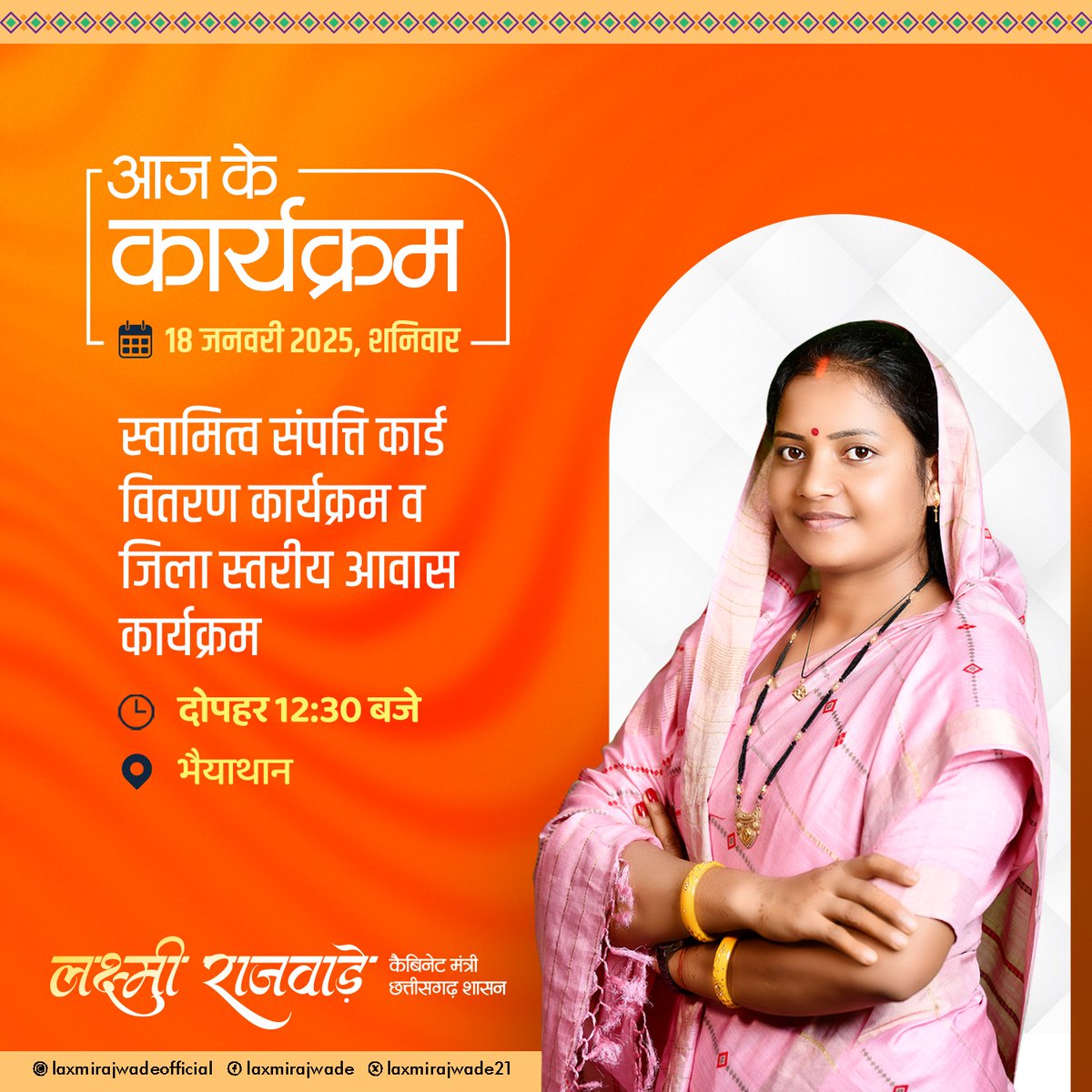 आज इस कार्यक्रम में आप सभी के बीच उपस्थित रहूंगी।