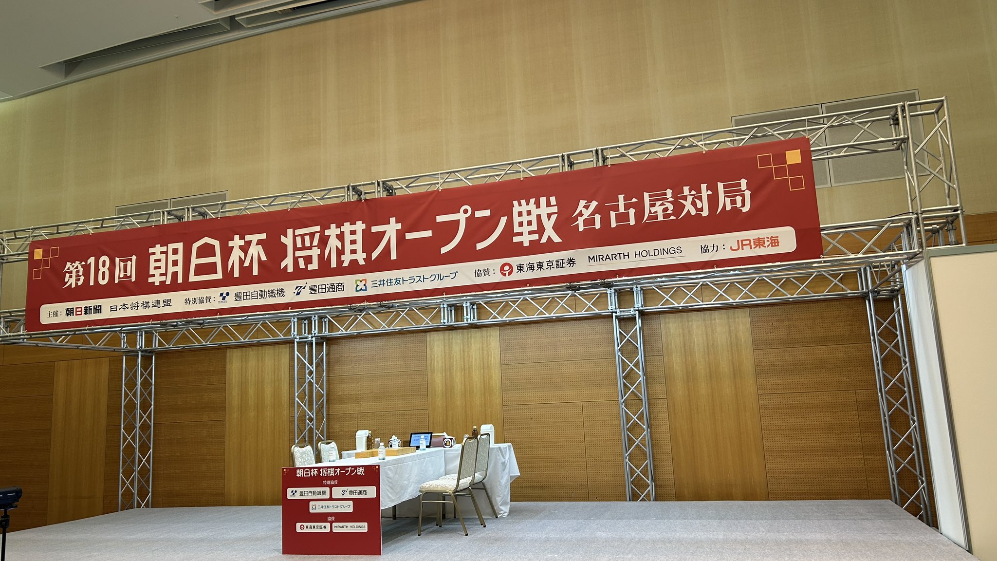 第十五回 朝日杯将棋オープン戦 サイン入り記念扇子 第十五