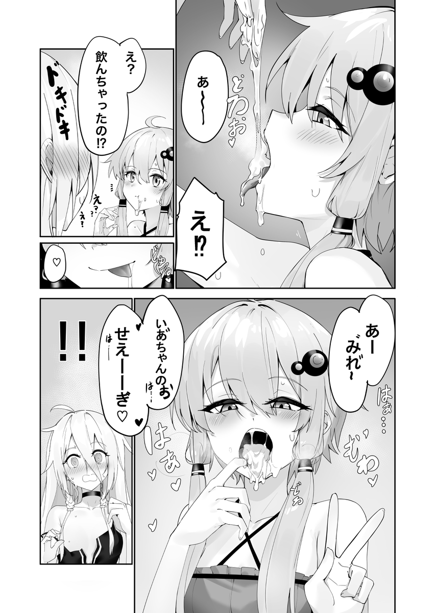 (*R18です)
ゆかいあふた合同誌参加の漫画(13ページ)の3ページです
本番はないけどね( ˘ω˘ ) 