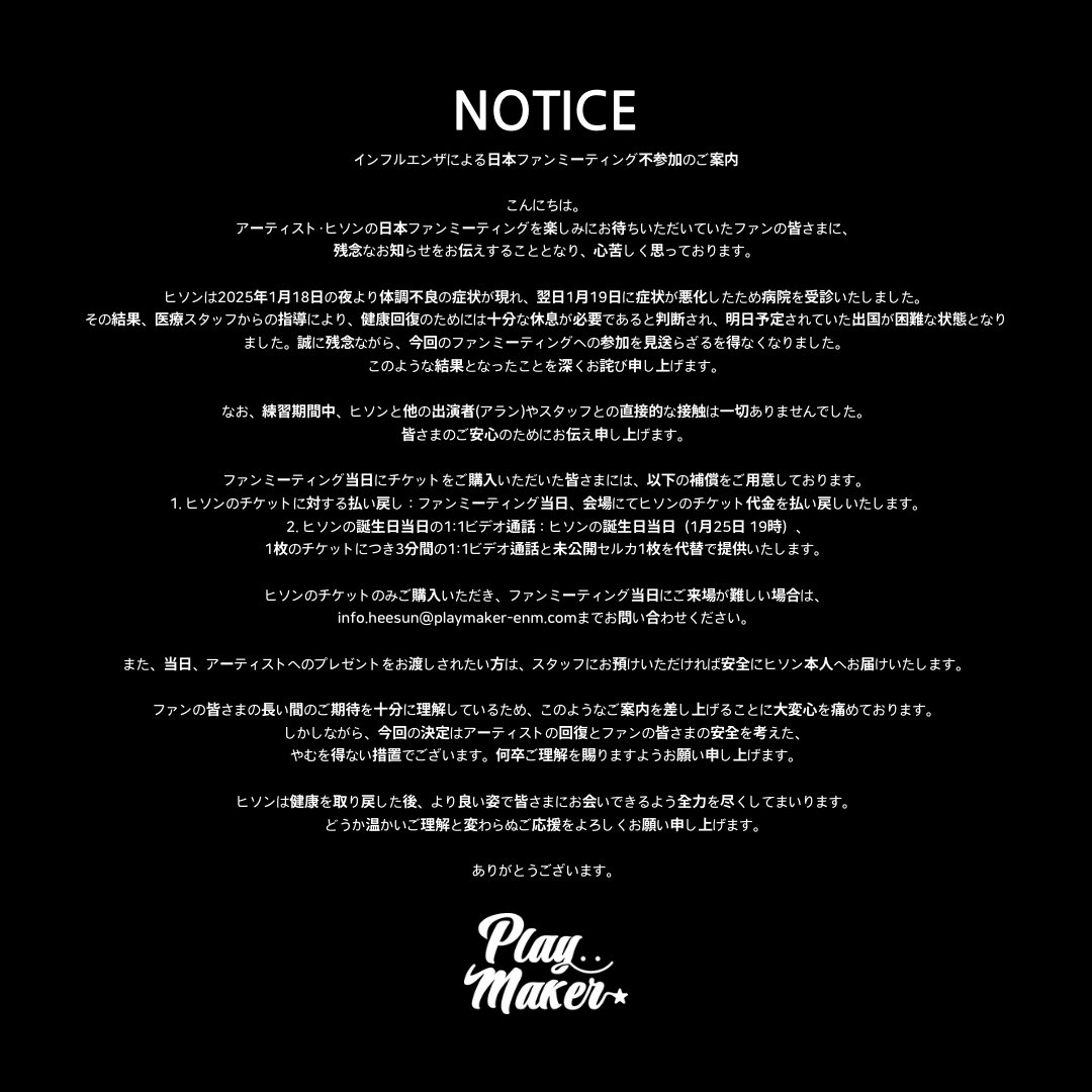 playmaker_enm's tweet photo. ＃お知らせ

ヒソンのインフルエンザによるファンミーティングのキャンセル 案内

https://t.co/mMVch4QnzZ https://t.co/Y1JvLwsRDn