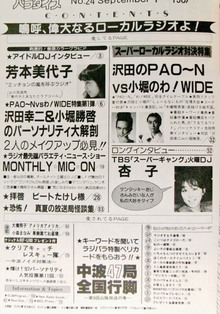 ラジオ パラダイス 1987年9月号 ラジオ パラダイス 1987年9月号