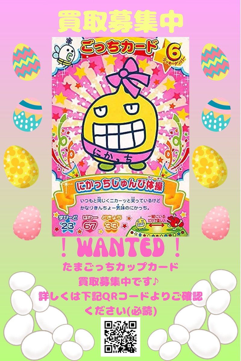 たまごっちカップ カードも枯渇してきてます！ なんか家掃除してたら出