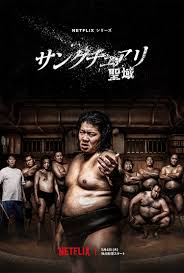 ASAread's tweet photo. @Te_Nug Sanctuary -聖域-(Netflix) https://t.co/x8phNCcosy