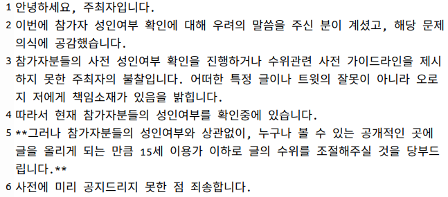 <참가글의 수위 가이드라인 및 관련 공지>