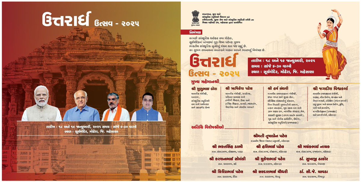 VasaiGPMeh's tweet photo. આપણી સાંસ્કૃતિક ધરોહર સમા મોઢેરા, સૂર્યમંદિરનાં પ્રાંગણમાં ગુરૂ-શિષ્ય પરંપરા મુજબ ભારતીય સાંસ્કૃતિક નૃત્યોનું મંચન થવા જઇ રહ્યું છે.જે અવસર ને માણવા ભાવભર્યું આમંત્રણ છે 
તા. 18 અને 19 જાન્યુઆરી, 2025
સમય : સાંજે 6:30 PM
#UttarardhMahotsav2025
@ddo_mehsana @CollectorMeh @CMOGuj https://t.co/lKfgjwAXVB