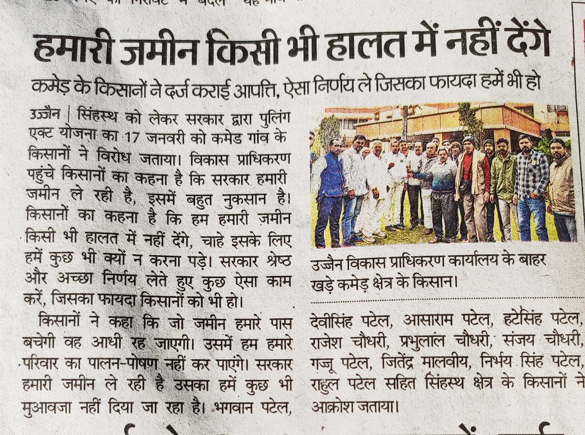 HiralalTrivedi2's tweet photo. देवास बदनावर या उज्जैन गरोठ हाईवे हो या उज्जैन जावरा फोरलेन हो या इंडस्ट्रियल एरिया एवं यूडीए के लिए भूमि अधिग्रहण का मामला हो। किसानों को उनकी भूमि की वास्तविक कीमत का चवन्नी भी नहीं मिलता है। किसानों की समस्याएं और बढ़ जाती है, कोई सुनने वाला नहीं है। दम है तो एक होकर आगे आओ। https://t.co/ypCODM5kST