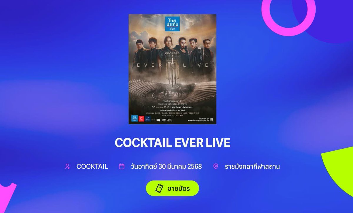 sakutiwanwan's tweet photo. ใครตามหาบัตร หรือ ต้องการปล่อยขายบัตร COCKTAIL EVER LIVE

แนะนำ ซื้อ-ขายบัตรผ่าน Tixxa 
https://t.co/R1Txc4FtLq

💰ผู้ขายจะได้รับเงินต่อเมื่อลูกค้าได้รับบัตรแล้ว

💵รับประกันคืนเงิน เมื่อผู้ซื้อไม่ได้รับบัตร หรือได้ไม่ตรงกับที่ซื้อ

🆓ตอนนี้ฟรีค่าธรรมเนียมขายด้วย

 #COCKTAILEVERLIVE