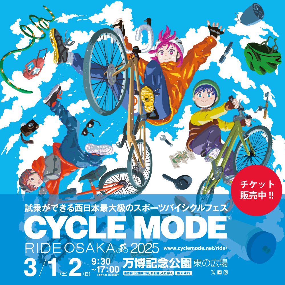 cyclemodeoffice's tweet photo. 【サイクルモードライド大阪 お得な前売りチケット販売中!】
今年の日程は2025年3月1日(土)～2日(日)
大阪 万博記念公園にて開催します！

坂“バカ”俳優猪野学氏も2年連続登場します！
さらに元プロロードレーサーの辻善光氏やフォトグラファーの辻啓さんも登場予定です！

https://t.co/AormwBMh5O https://t.co/xNy6Ukboik