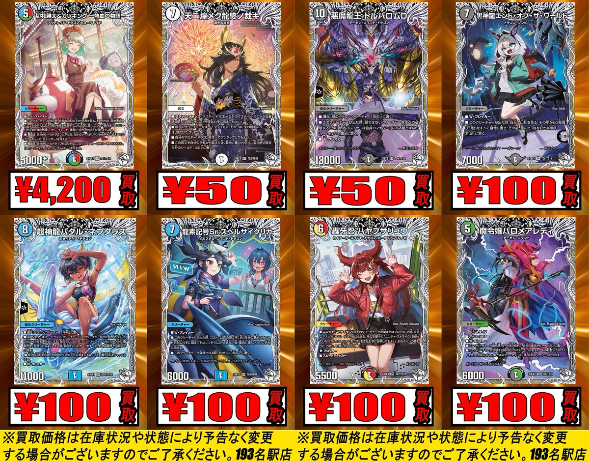 193名駅店 デュエマ 買取情報】 デュエナマイト キャラプレミアム