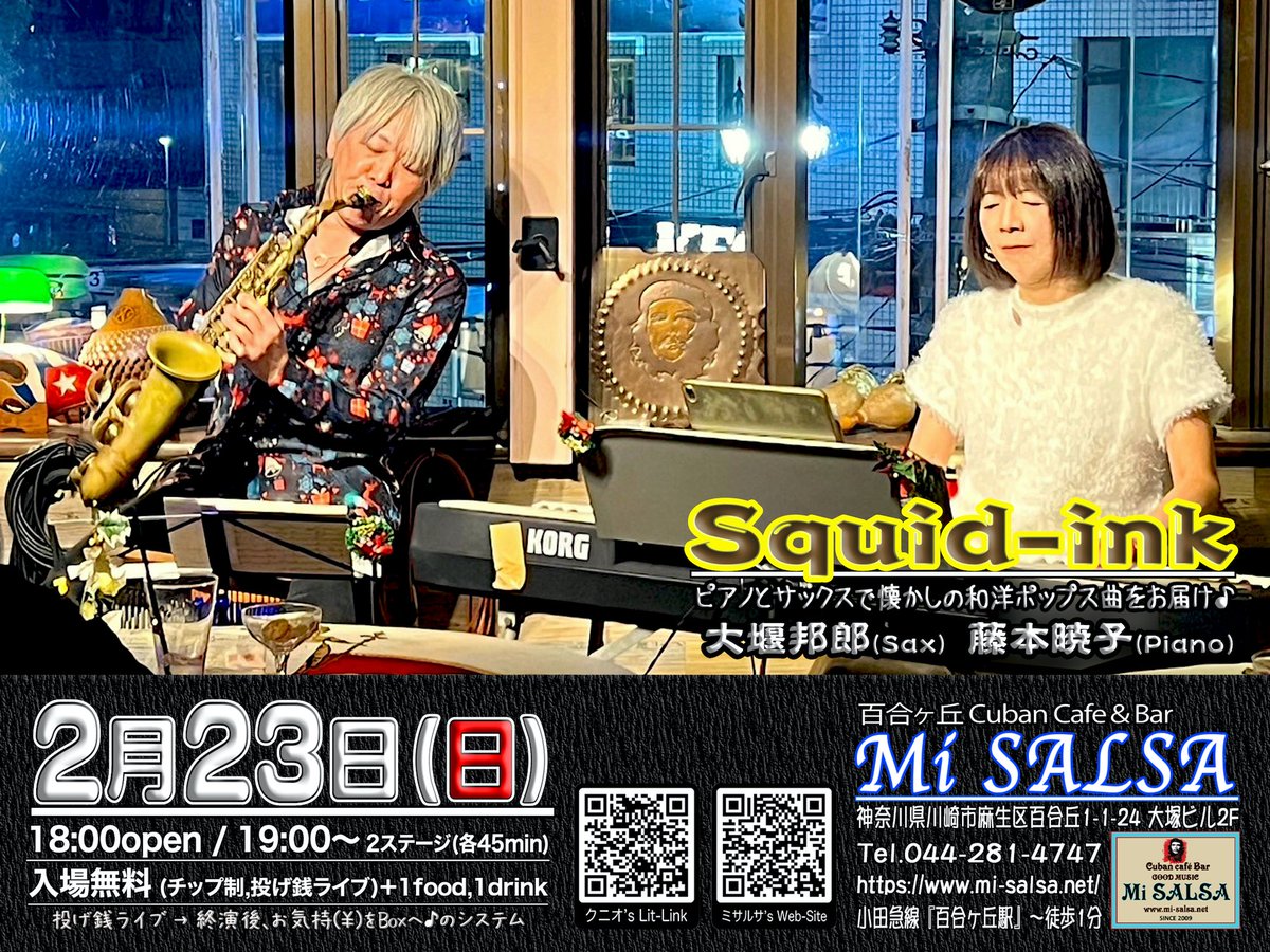 KunioOzeki's tweet photo. [3/6] #拡散希望

レギュラーLive② 19:00〜
#小田急線 #百合ヶ丘 #MiSALSA #カフェ #ライブ #入場無料 #キューバ料理

▼2/16(日) SaxBassDuo
#Jazz #Latin #Spanish #Classic #Bass #Sax
※食と音楽コラボ:麻婆丼と蟹スープ

▼2/23(日) Squid-ink
#和洋Pops #Disney #Piano #Sax #インスト

[続→] https://t.co/3MCZ9TDkMG