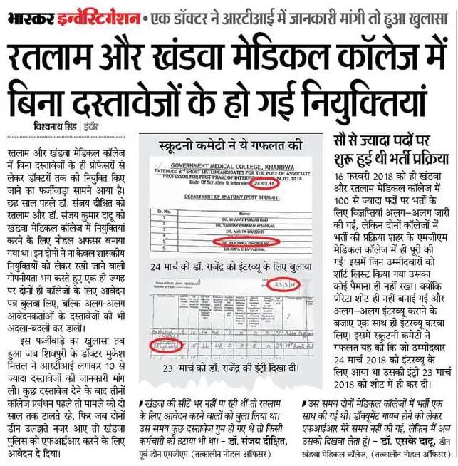 jitupatwari's tweet image. फर्जी भर्तियों की बीमारी ने मेडिकल कॉलेजों को भी बीमार कर दिया है! @BJP4MP की दीमक ने पूरे सिस्टम को खोखला कर दिया है!

#अंधेरनगरी_मुखियामौन
@DrMohanYadav51