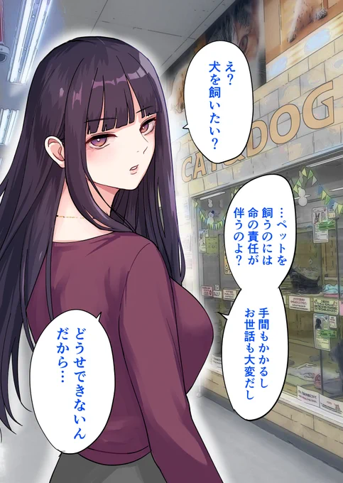 クール彼女とペットショップ来てみた 1/2 