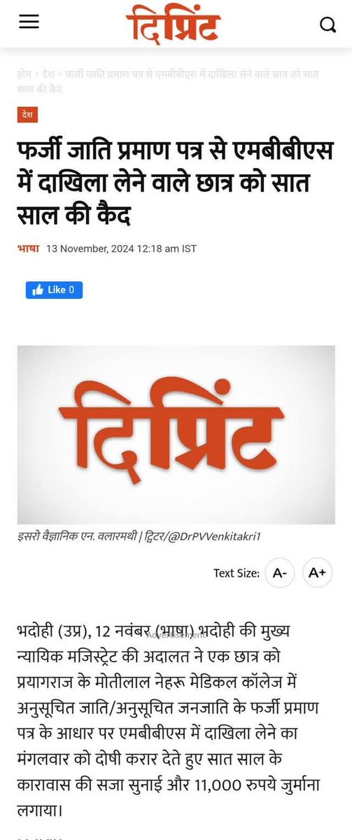 jpsin1's tweet photo. लुबना शौक़त ने फ़र्ज़ी ओबीसी सर्टिफिकेट लगा कर MBBS में दाख़िला ले लिया। 

पकड़े जाने पर बाँबे हाईकोर्ट ने ये कह कर माफ़ कर दिया कि लुबना का एडमिशन निरस्त करना राष्ट्रीय हानि होगी !!

वही एक दूसरे मामले में  फर्जी SC/ST certi. के आधार पर MBBS दाखिला लेने वाले को 7 साल की कैद और ₹11 हजार का जुर्माना का निर्णय दिया  न्यायालय ने.

 सजा पाने वाला 'हिन���दू' छात्र है.

आखिर भारत की न्यायपालिका हिंदुओं से इतनी घृणा और नफरत क्यों करती है ? 

और मुसलमानो  से भारत की न्यायपालिका को इतना मोहब्बत क्यों है? 

बिल्कुल एक जैसे अपराध के लिए दो अलग-अलग तरह का व्यवहार भारत की न्यायपालिका ने क्यों किया ?