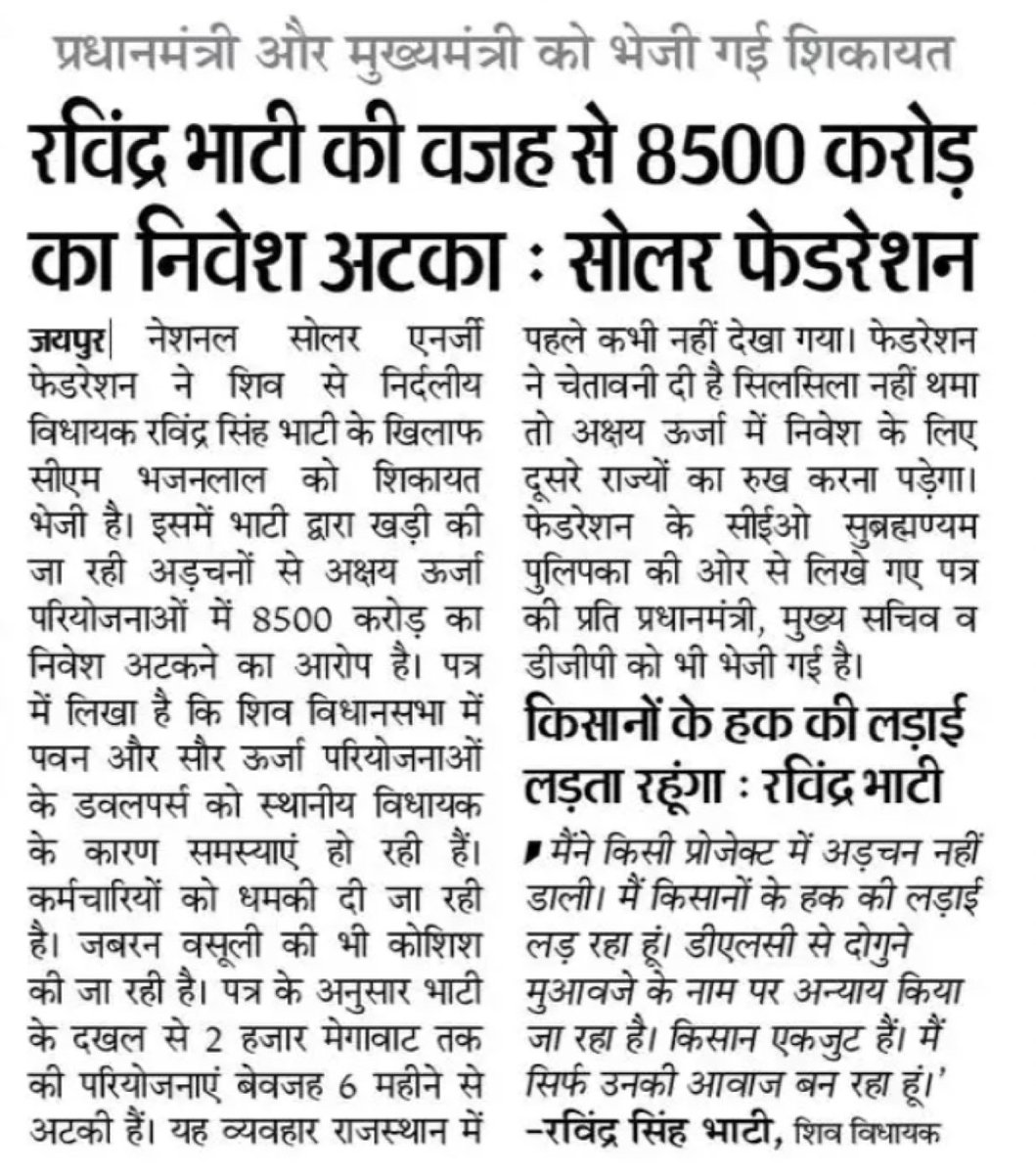 #JusticeForEWS (@devrajdeora_) on Twitter photo राजस्थान के सच्चे जनसेवक रविंद्र भाटी <a href="/RavindraBhati__/">Ravindra Singh Bhati</a> ही हैं।
जो हमेशा जनता के साथ खड़े नजर आते हैं। ऐसे विधायक बहुत कम होते हैं जो पद पर आने के बाद भी जनता की आवाज़ बनते हैं। हमें पूरा भरोसा है कि रविंद्र भाटी किसानों और ओरण की जमीन को मुफ्त में लुटने नहीं देंगे। राजस्थान के सच्चे जनसेवक रविंद्र भाटी <a href="/RavindraBhati__/">Ravindra Singh Bhati</a> ही हैं।
जो हमेशा जनता के साथ खड़े नजर आते हैं। ऐसे विधायक बहुत कम होते हैं जो पद पर आने के बाद भी जनता की आवाज़ बनते हैं। हमें पूरा भरोसा है कि रविंद्र भाटी किसानों और ओरण की जमीन को मुफ्त में लुटने नहीं देंगे।