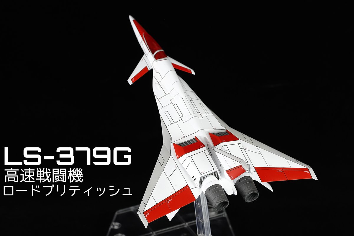 ソーラーアサルト三機セット完成しました！ アルピニア、ビック