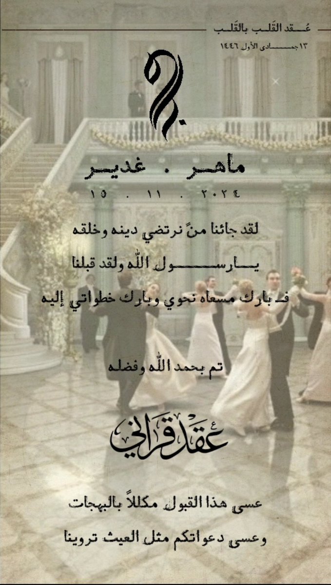 Ghadeeri206's tweet photo. الحمدلله الذي بنعمته تتم الصالحات🤍🫂💍 https://t.co/xSgZnNfJyt