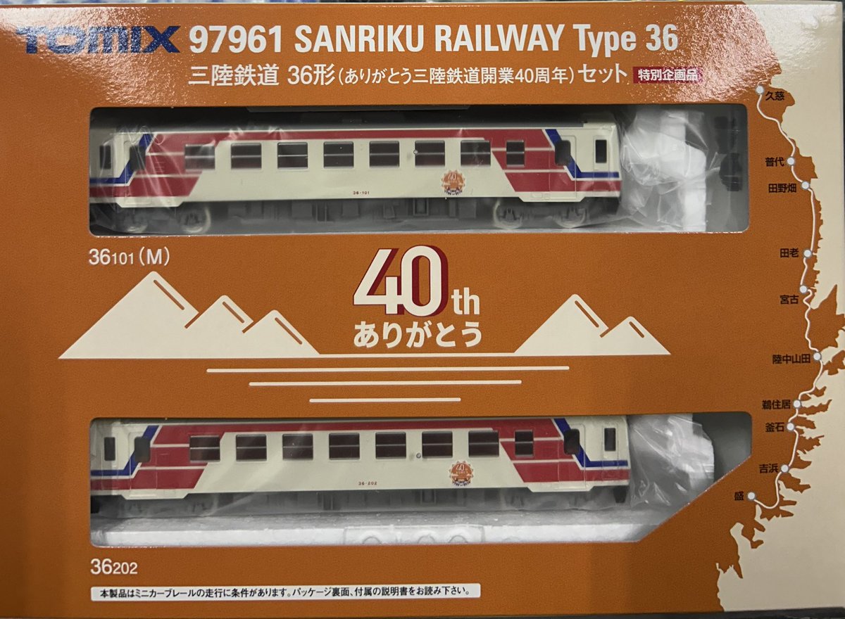 トミックス Nゲージ特別企画品 品番:97961 三陸鉄道36形 (ありがとう