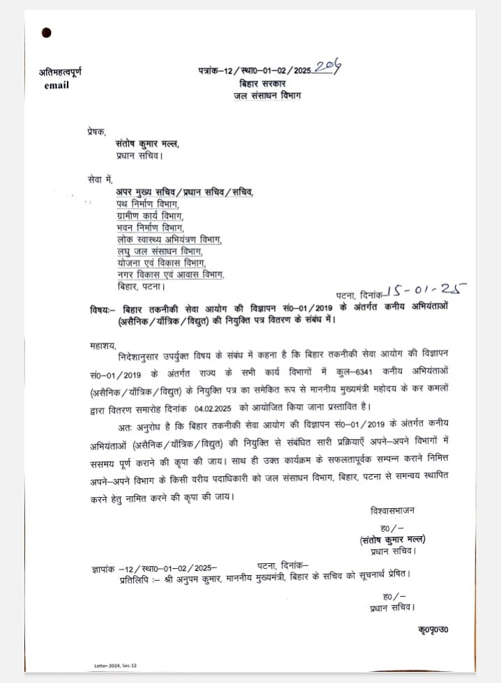 TSYPIndia's tweet photo. बिहार तकनीकी सेवा आयोग की विज्ञापन संख्या -01/2019 के अंतर्गत कनीय अभियंताओं (असैनिक, यांत्रिक, विद्युत) के नियुक्ति पत्र का समेकित रूप से माननीय मुख्यमंत्री महोदय, बिहार सरकार के कर कमलों द्वारा दिनांक -04/02/2025 को वितरण समारोह आयोजित किये जाने हेतु प्रस्तावित के सन्दर्भ में!. https://t.co/cRat93xvGY