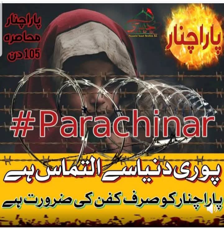 پوری دنیا سے التماس ہے اب صرف پارہ چنار کو کفن کی ضرورت ہیں وسلام 💔🤐🚩
Parachinar💔

#Parachinar #kurram #Parachinar #غیور_و_محصور_پاراچنار #parachinarwantpeace #مظلوم_و_مقتدر_ #بگن_خوارج #بگن_معاہدہ_شکن #بگن_ملک_دشمن #پاراچنارمیڈیا #پاراچنار #parachinarundersiege #بگن_آپریشن