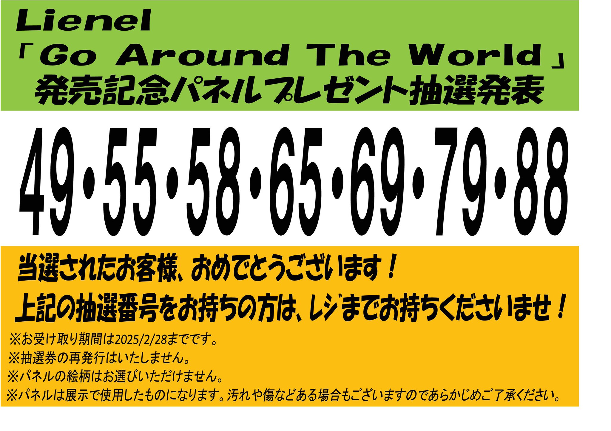 Lienel タワーレコード サイン入りパネル 集合 タワーレコード盛岡店 on X: 