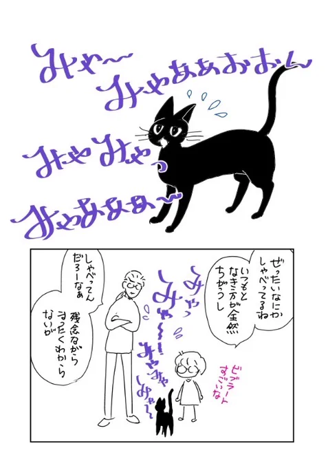 若干分離不安症状みたいなのが出ているクロちゃん。言ってる意味はわからないけど環境の変化にとても弱いので「ミーさんの不在」という変化に慣れるまでケアしないとねって夫と話しているところです
私達もまだ慣れないのでゆっくりと…

それにしてもクロちゃんの鳴き方ホントバリエーション多い😅 