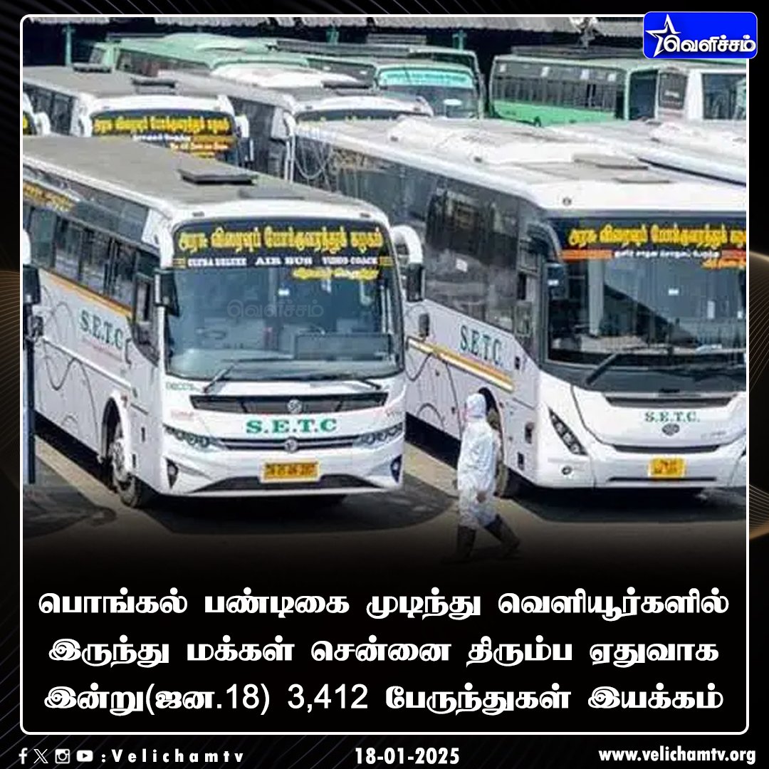 velichamtvtamil's tweet image. சென்னை திரும்ப இன்று 3,412 பேருந்துகள் இயக்கம்  #Chennai | #Pongal2025 | #Govtbus | #VelichamTV