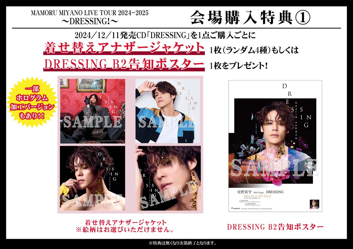 宮野真守 会場予約限定 ブロマイド