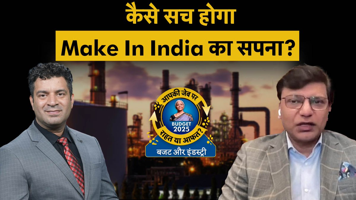 Money9Live's tweet photo. डिफेंस सेक्टर में Make In India को कैसे आगे बढ़ाएगी सरकार? बजट से डिफेंस सेक्टर की क्या हैं उम्मीदें?
Watch Video : https://t.co/gsssEHZUz1
@SumitResearch @SachinPTC
#MakeInIndia #atmanirbharbharat #defencesector #Budget2025 #budgetexpectation https://t.co/9JOTvVDArA