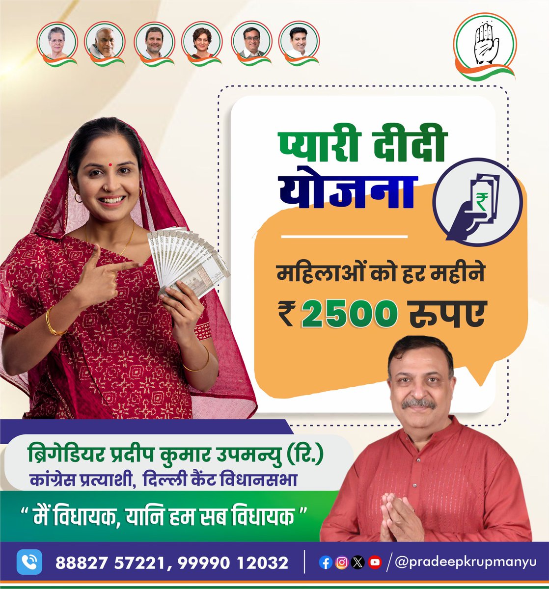 दिल्ली के लिए कांग्रेस की गारंटी 🗣️

✅ प्यारी दीदी योजना 

🔹 महिलाओं को हर महीने 2500 रुपए

#delhielections #vidhasabhachunav #delhicantt #voters #pyarididiyojna #congressparty #womenempowerment #women #foryou #indianpolitics #support #giveachance #trusttheprocess #delhi