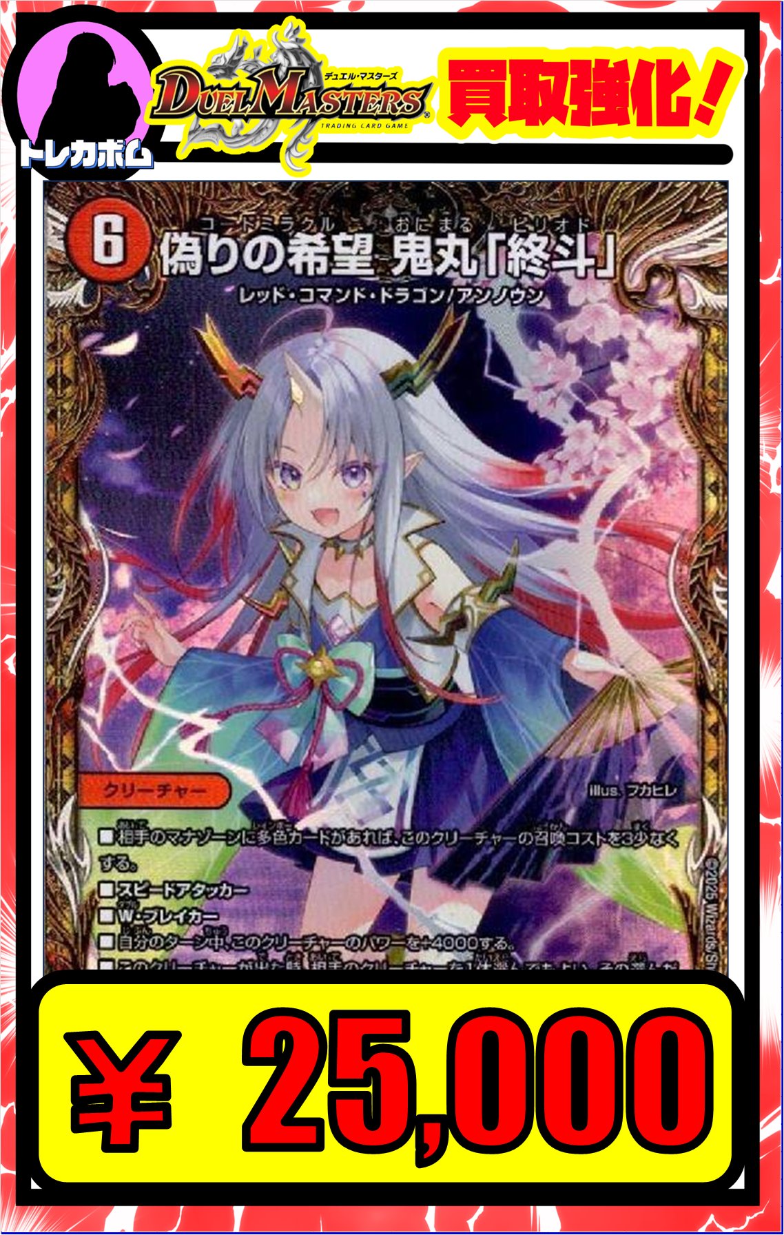 今年も話題の 02099997372622_1_1024x.jpg?v= デュエル