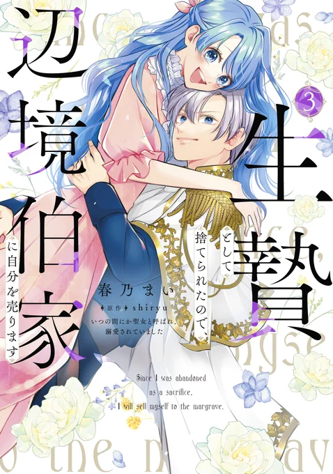 発売中の3巻はこちらから!
特典のボイスコミックも要チェック👀

🫧書店特典🫧
▼メロンブックス
https://t.co/RLOavcZoUm

▼コミックシーモア
https://t.co/HJOIaCoWHG

▼Renta!
https://t.co/c5eChKrpQe 