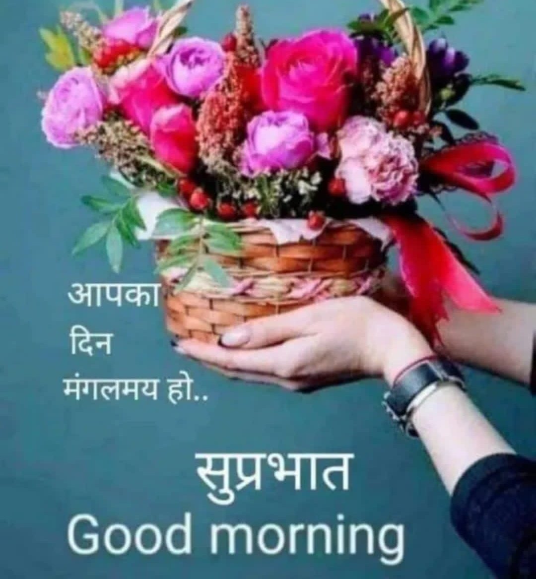 आप सभी दिन मंगलमय हो।🙏