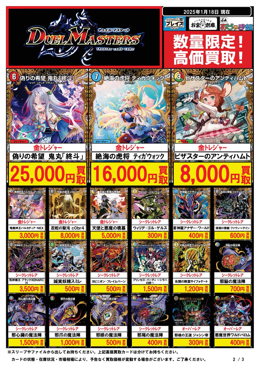 デュエルマスターズ ＃買取表📢】 最新弾 #刺激爆発デュエマナイト