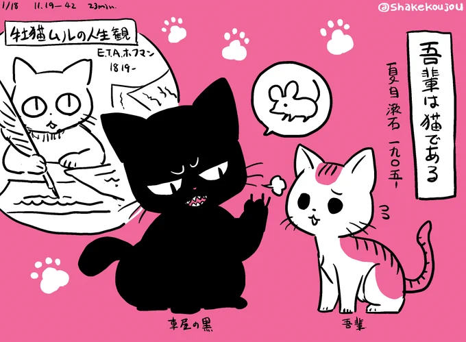 pixivFANBOXで97話(猫の視点回)のはなしを公開しました!
全体公開記事の、19巻収録エピソードの副読記事です。

描くにあたって参考にした作品についてなど
・綿の国星
・吾輩は猫である
・牡猫ムルの人生観

(リンクはリプに吊り下げます) 