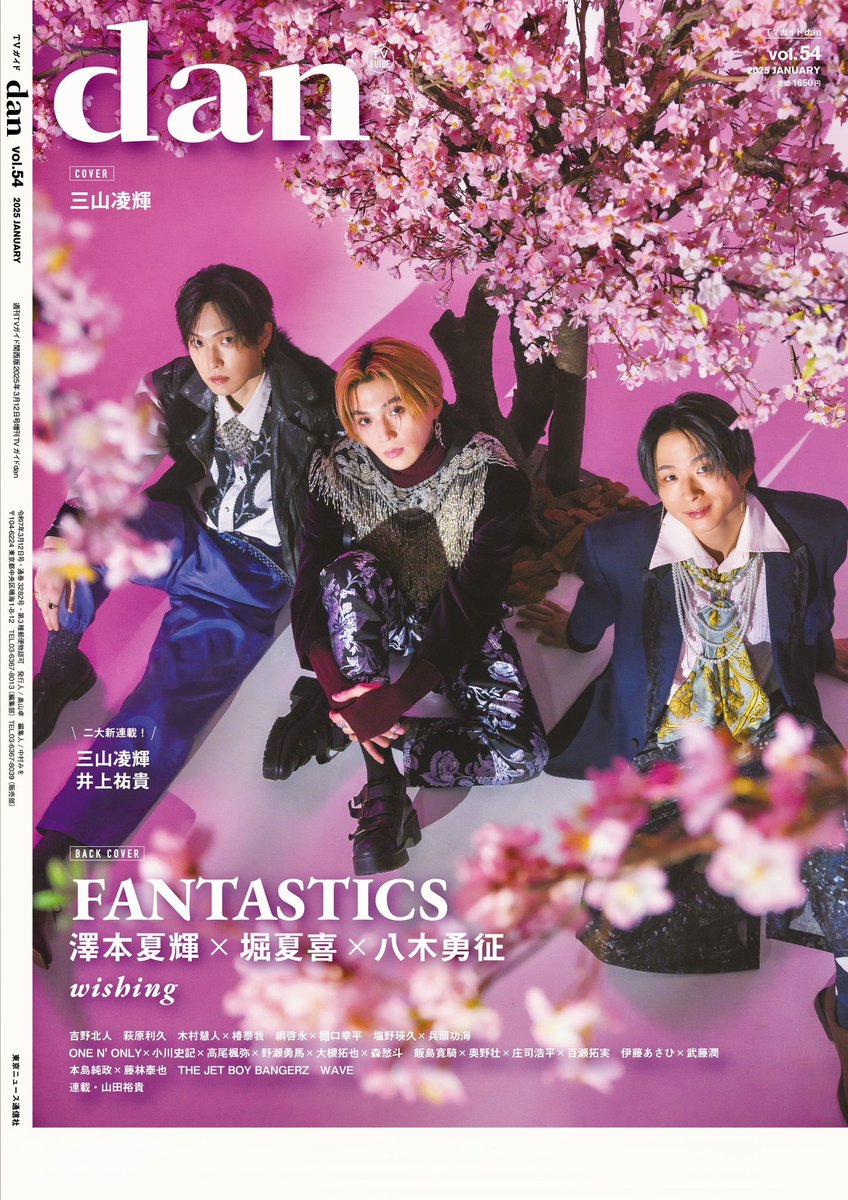 裏表紙解禁📚 ＼ 1/27(月)発売 「#TVガイドdan vol.54」に #澤本夏輝