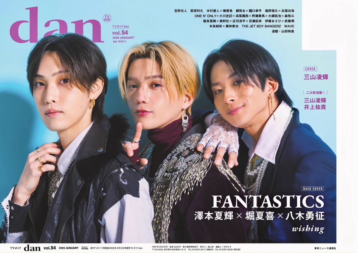 FANTASTICS from EXILE TRIBE auf X: „／ 裏表紙解禁📚 ＼ 1/27(月
