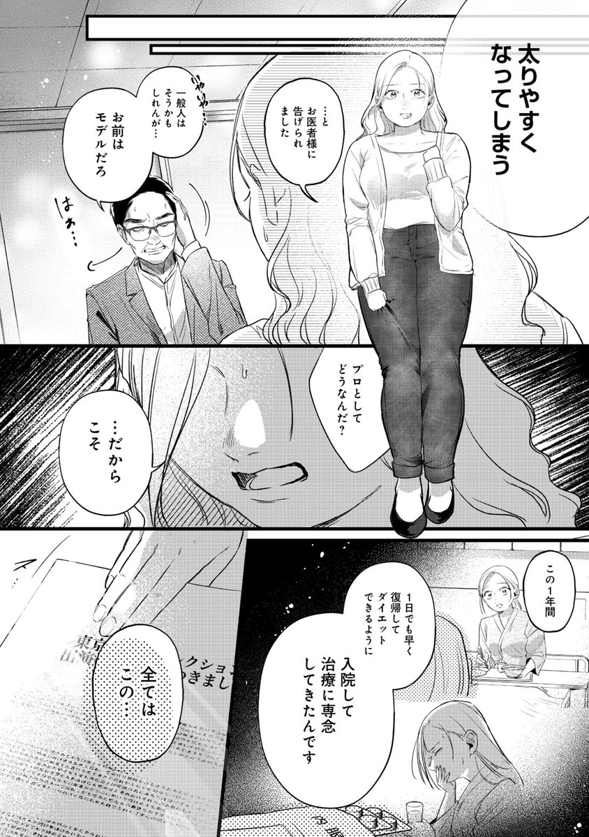痩せるために薬を捨てる
(4/9) 