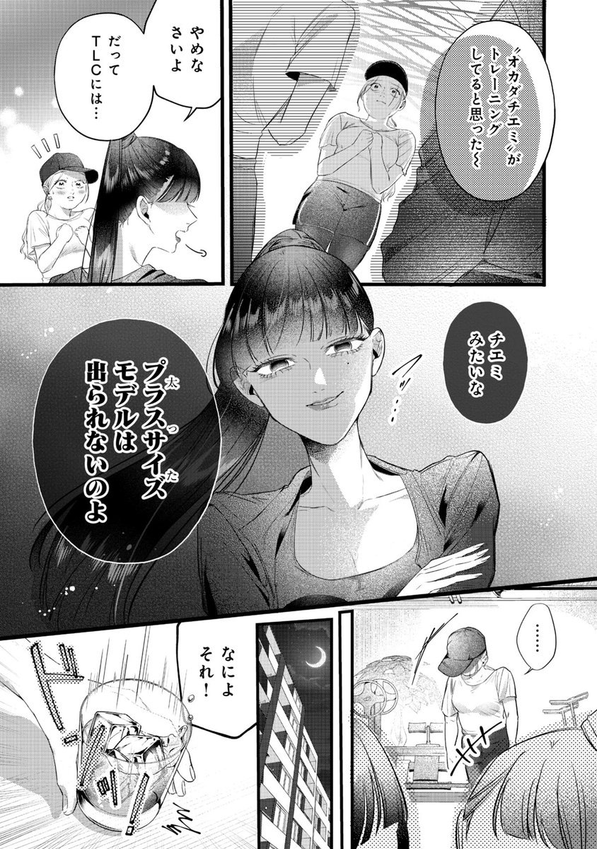 痩せるために薬を捨てる
(5/9) 