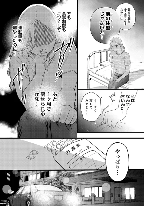 痩せるために薬を捨てる
(8/9) 