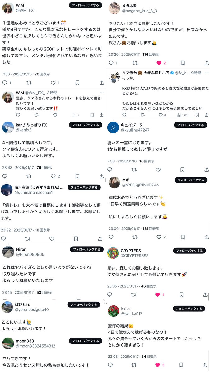 《遂に幕開け》

研修生を４日で１億達成させ

先出し無敗　（今年10連勝）

フォロワーを毎日勝たせた
”私にしかできない”
手法や思考などを個別で指導しようかな

みんなの声は聞かせてもらった

口に出し、それを実行しなければ何も変わらない
みんな億トレになる準備はいいかな？