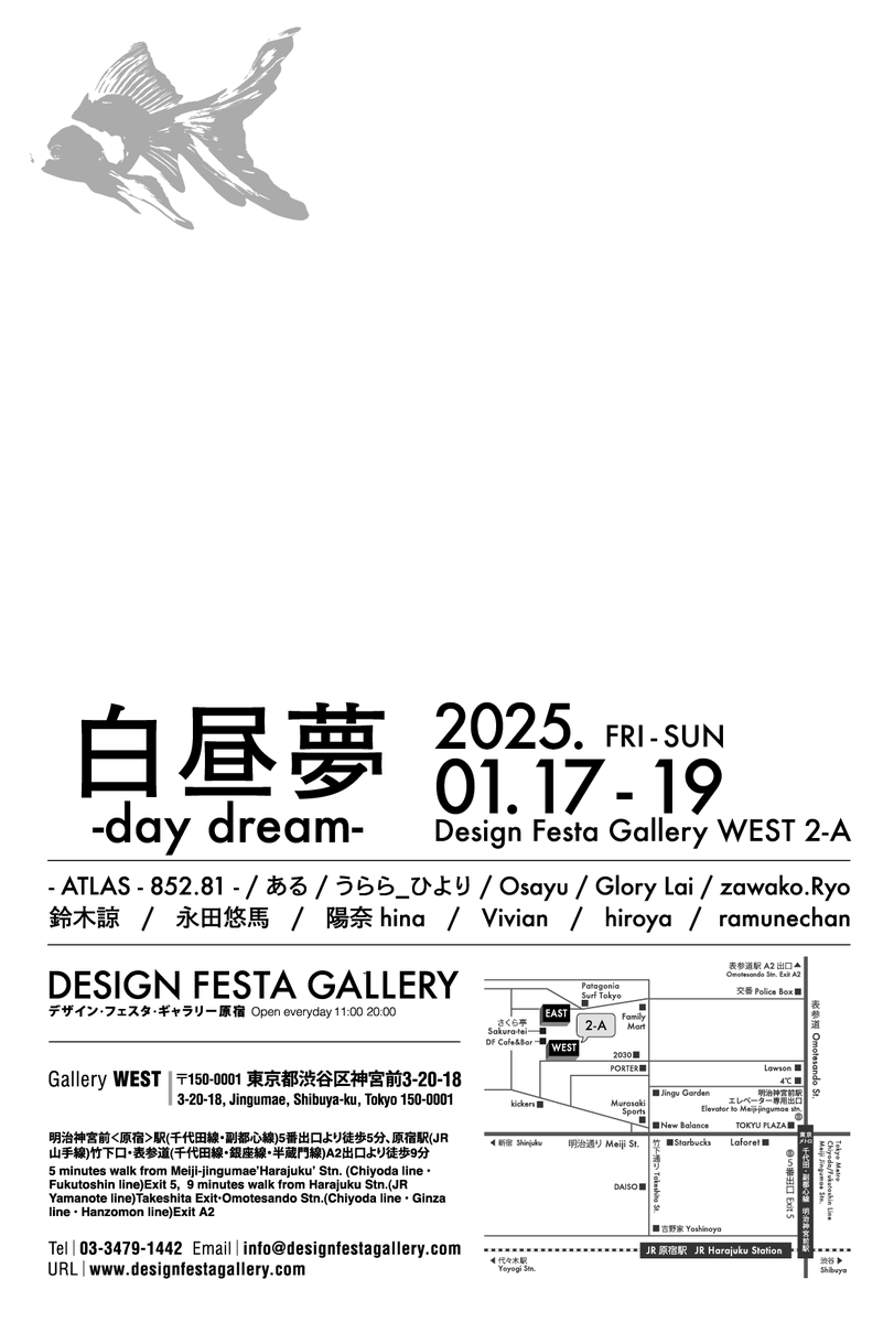 💭展示のお知らせ🌞
本校、グラフィックデザイン専攻卒業生の陽奈さんがグループ展に参加されます！
ぜひお越しください💨

『白昼夢-day dream-』 
期間：2025年1月17日(金)~2025年1月19日(日) 
時間：11:00~20:00 
会場：DESIGN FESTA GALLERY WEST 2-A
学校HP↓
sokei.ac.jp/school_exhibit…