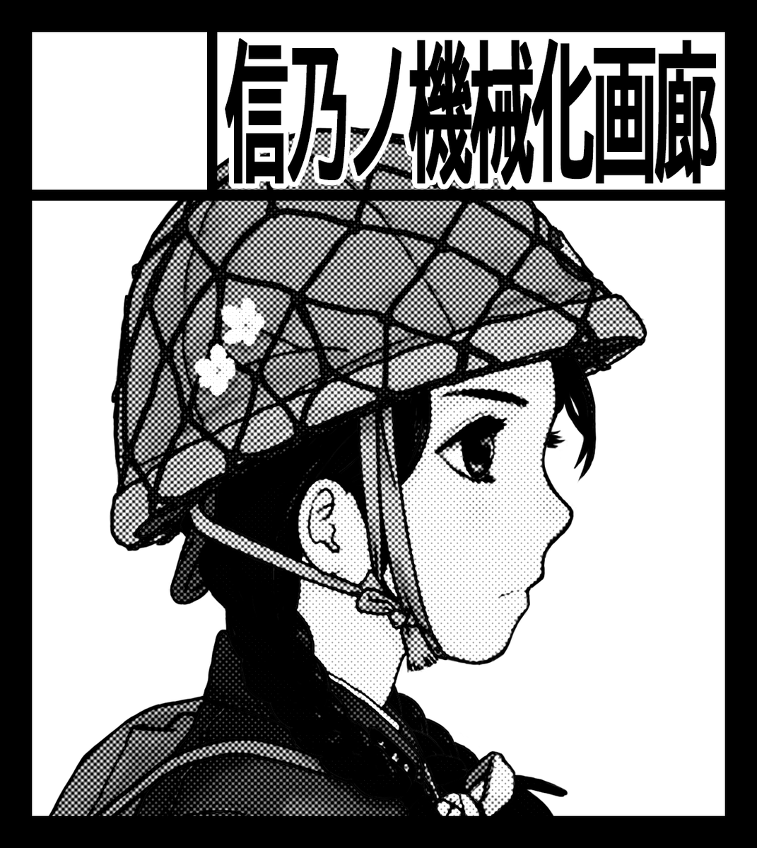 サークルカットはモノクロ2値なのだ。
https://t.co/qihI6w9Qa3
#九州コミティア 